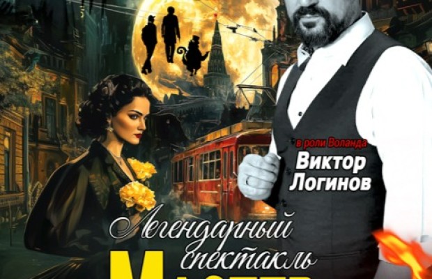 Мастер И Маргарита Мастер И Маргарита