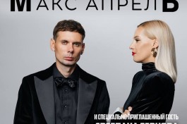 Максим Апрель