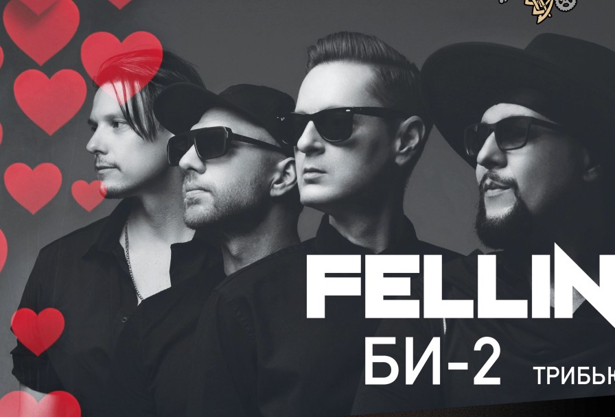 Би-2 Tribute Fellini