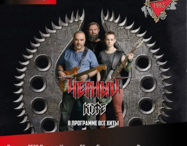 Черный Кофе