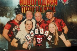 Джокер Новогодняя Программа