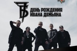 Иван Демьян и 7б