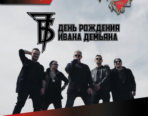 Иван Демьян и 7б