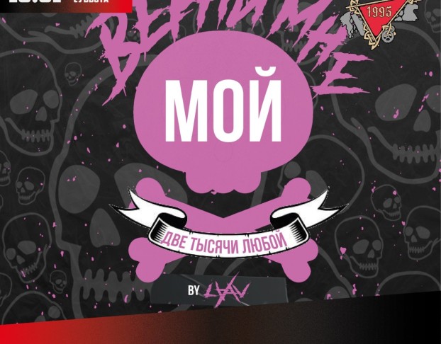 Laav Верни Мне Мой 2000любой
