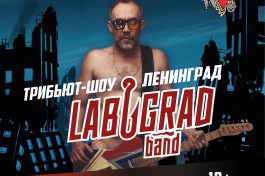 Лабуград Ленинград Трибьют-Шоу