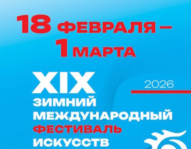 Вечер Джаза. XIX Зимний Международный Фестиваль Искусств