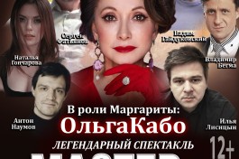 Мастер и Маргарита Г Старый Оскол