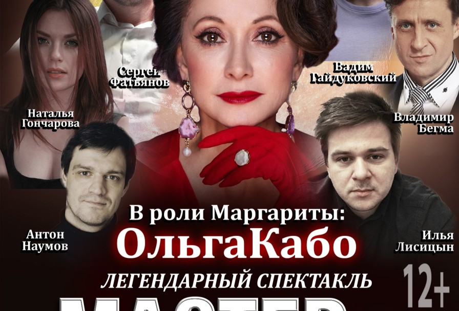 Мастер и Маргарита Г Старый Оскол