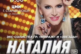 Наталия Гулькина