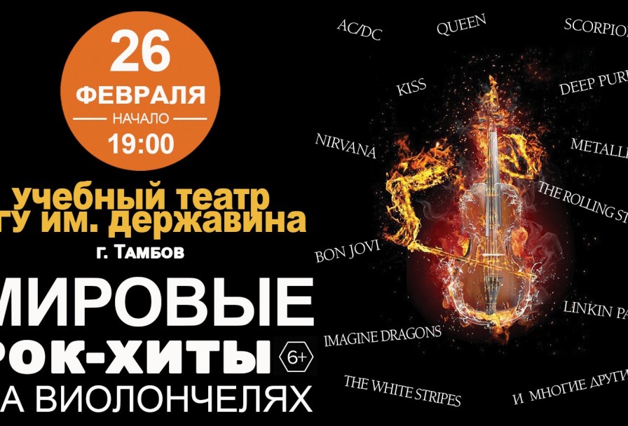 Мировые Рок-Хиты на Виолончелях