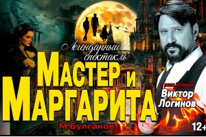 Мастер И Маргаритаг Тольятти
