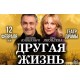 Другая Жизнь