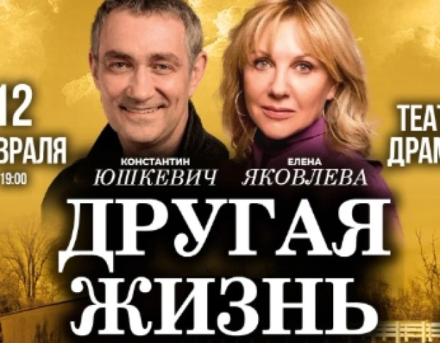 Другая Жизнь