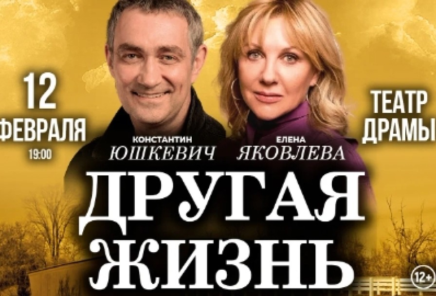 Другая Жизнь