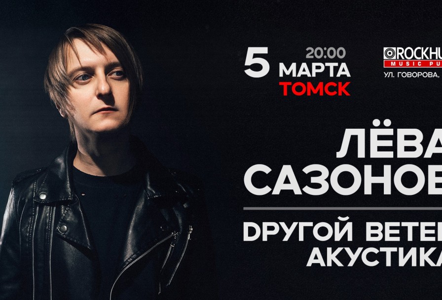 Dругой Ветерлёва Сазонов