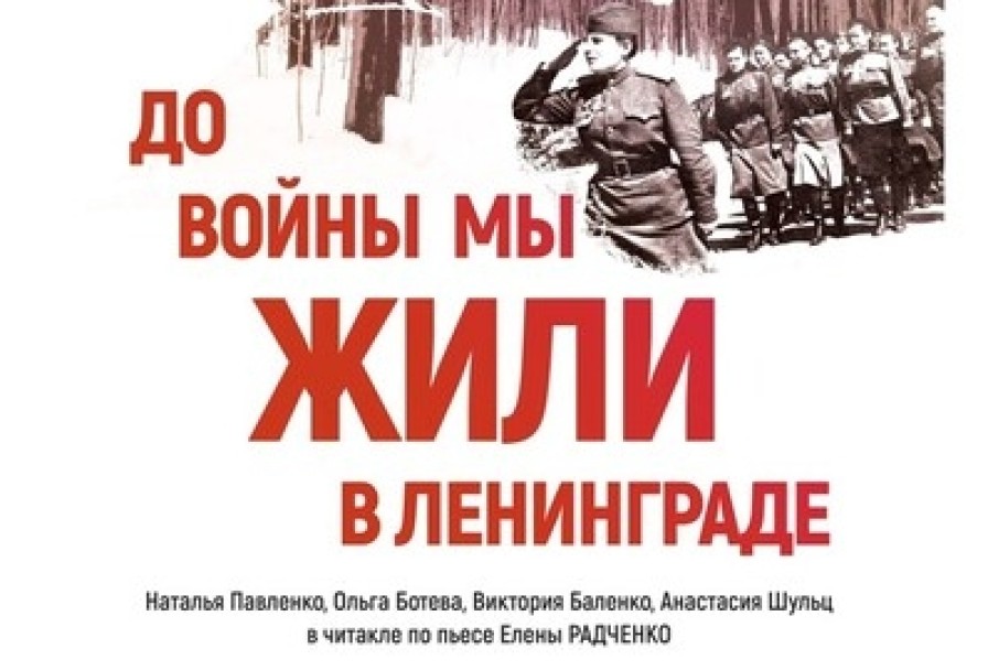 до Войны Мы Жили в Ленинграде