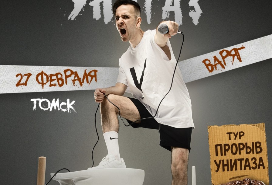 Казённый Унитаз