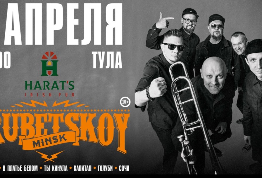 Группа Trubetskoy