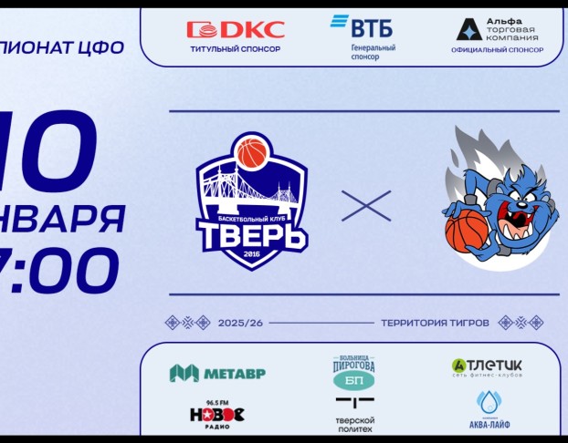 БК Тверь - Белгород