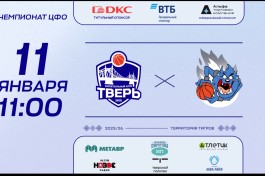 БК Тверь - Белгород