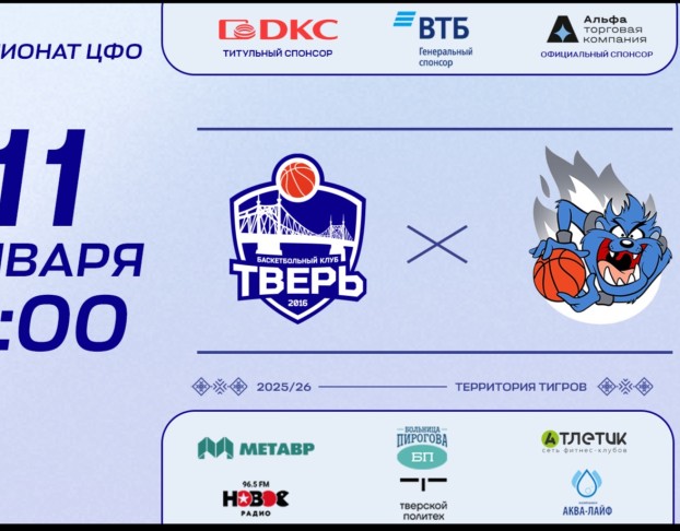 БК Тверь - Белгород