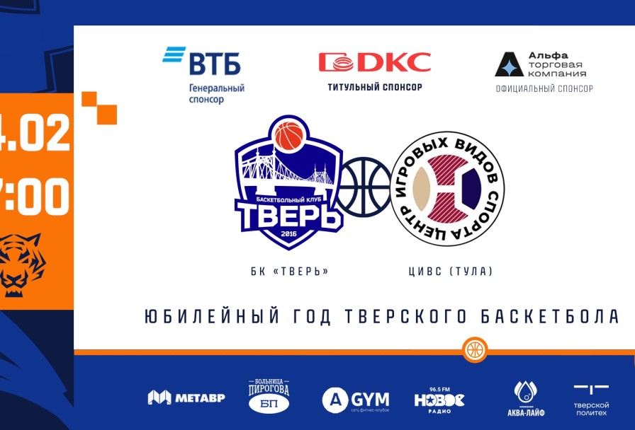 Бк Тверь - Бк Цивс