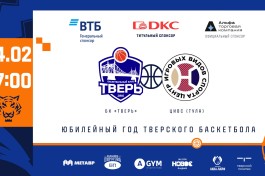 Бк Тверь - Бк Цивс