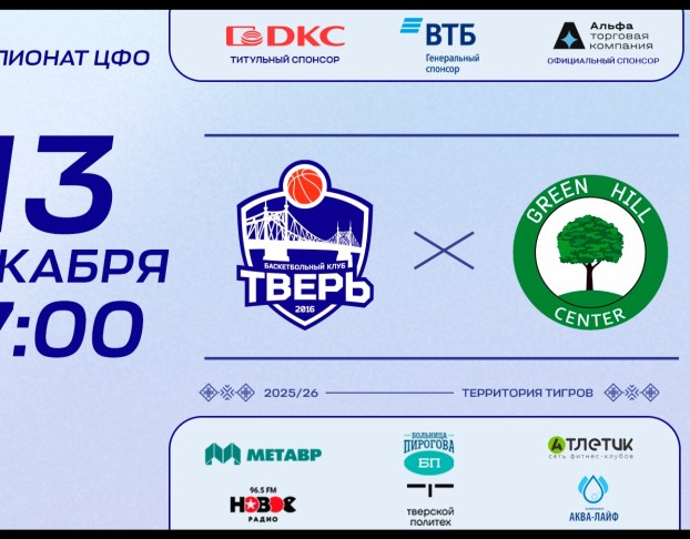 Бк - Бк Грин Хилл