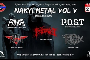 Фест Nakyi Metal Vol.5
