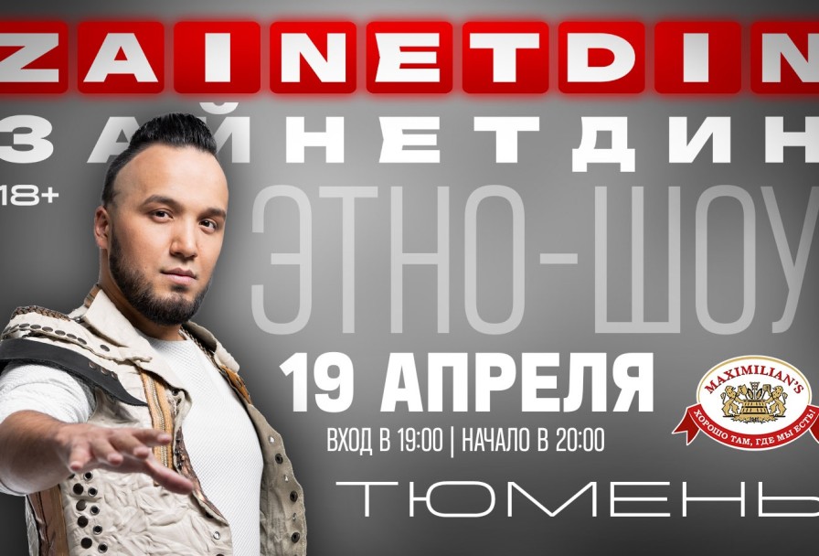 Этно-Шоу Zainetdin Голос Нового Востока