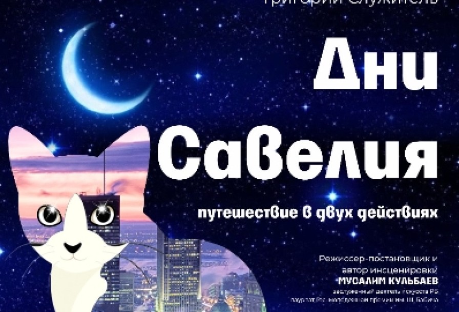Дни Савелия