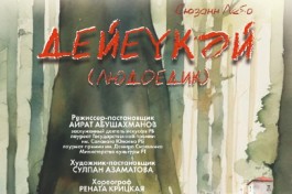 Людоедикдейеүкәй