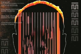 Поджигатель