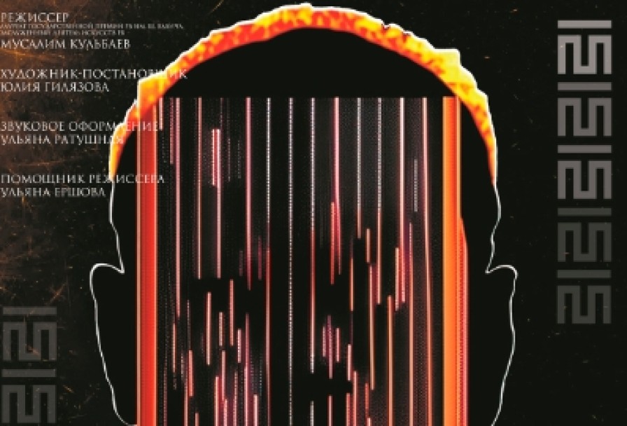 Поджигатель