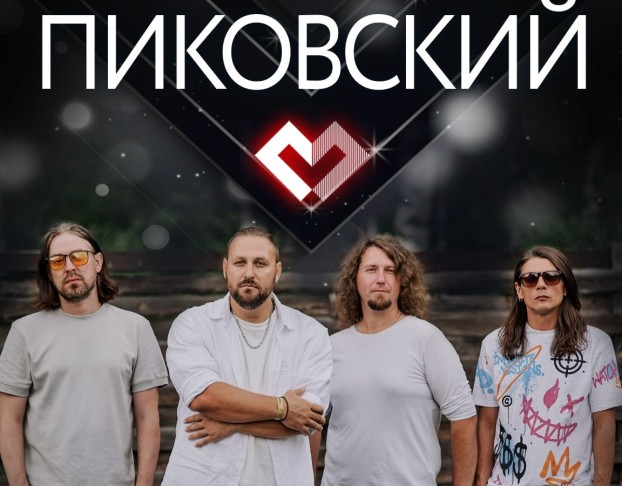 Павел Пиковский. Электричество