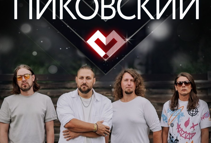 Павел Пиковский. Электричество