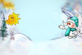 Снеговик и Солнышко