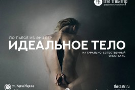 Идеальное Тело