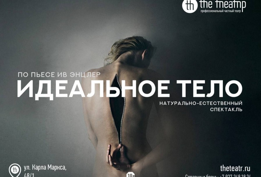 Идеальное Тело