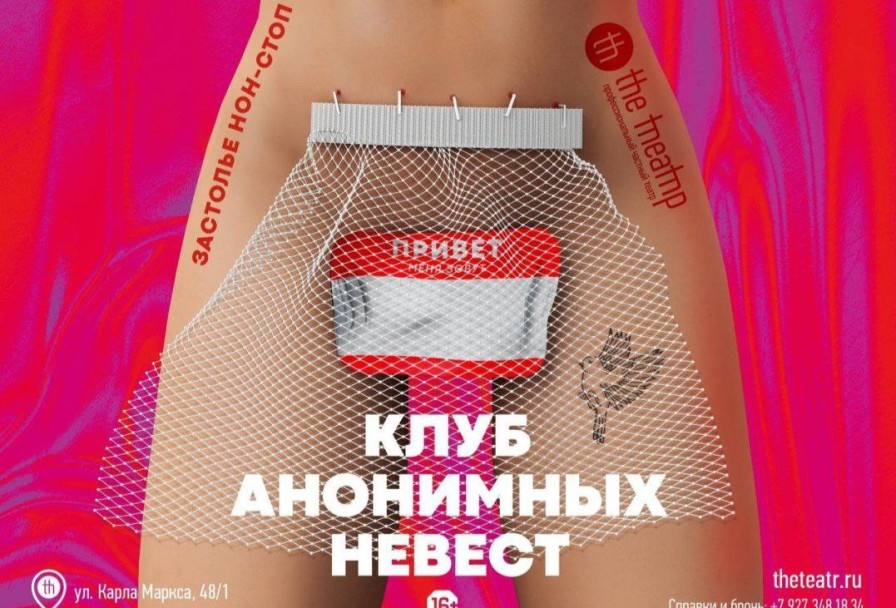 Клуб Анонимных Невест