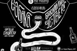 Моя Собака Бросила Пить в Четверг