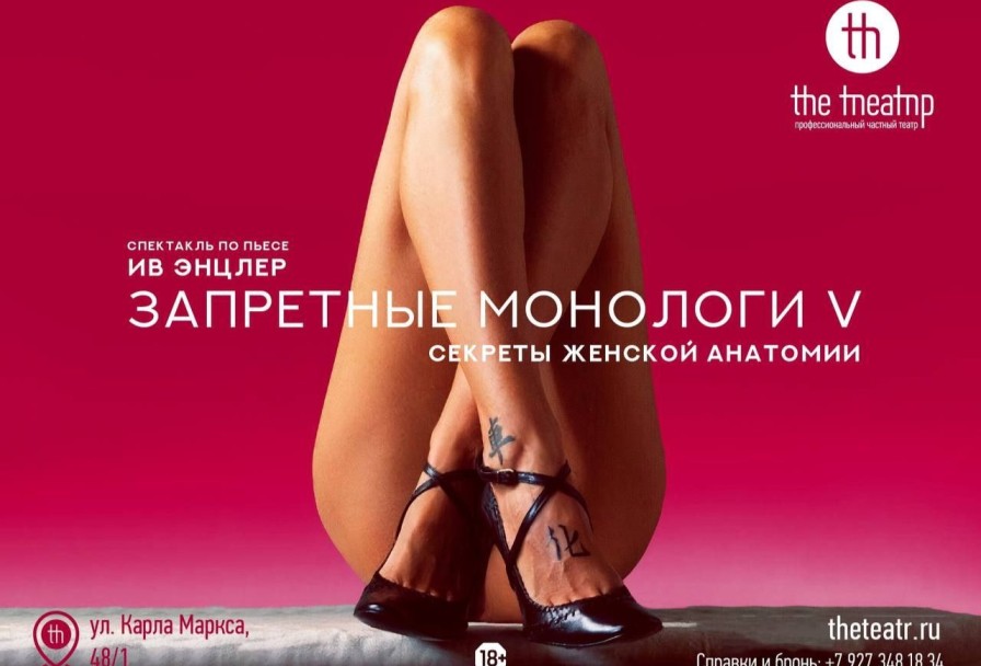 Запретные Монологи V