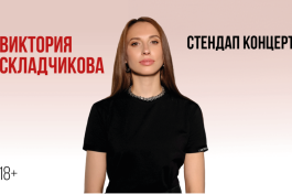 Виктория Складчикова