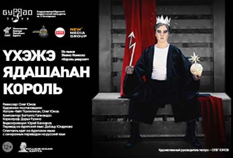 Король Умираетyхэжэ Ядашаhан Король