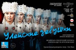 Улейские Девушки