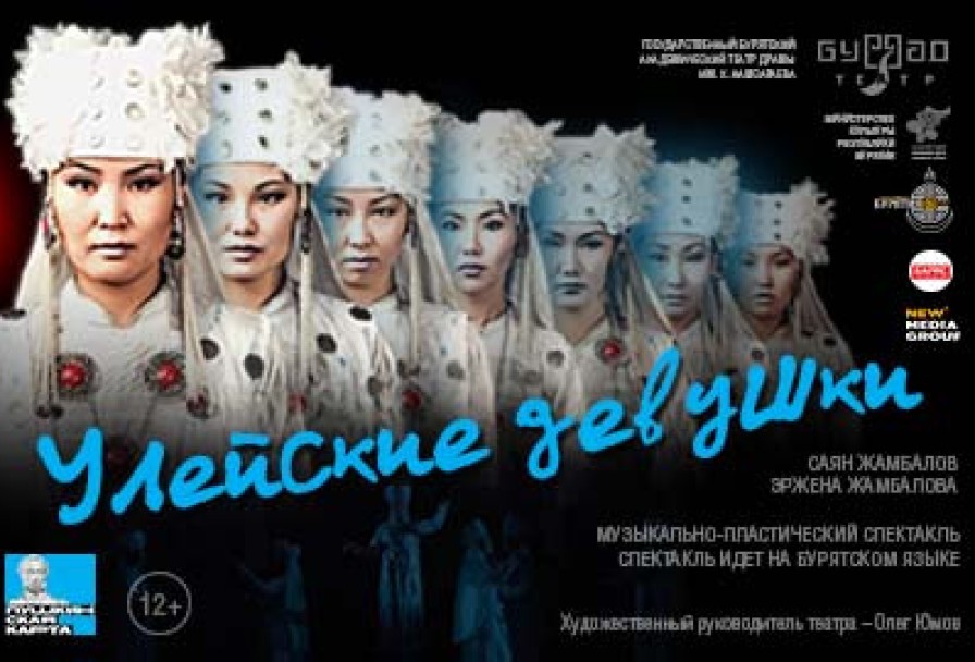 Улейские Девушки