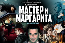 Мастер и Маргарита Г