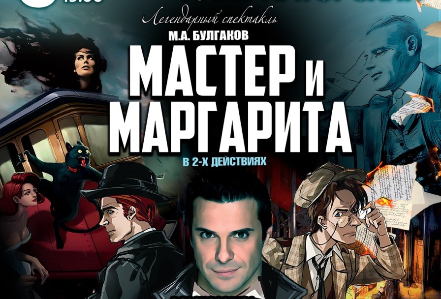 Мастер и Маргарита Г