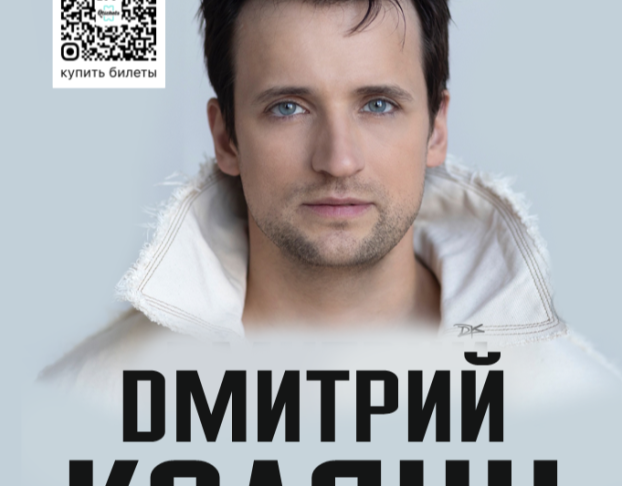 Дмитрий Колдун