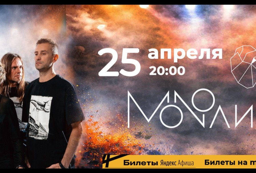 Monoлиза в Великом Новгороде